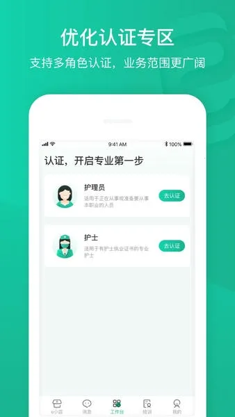 e护通医护端 e护通医护端