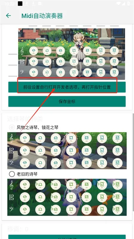 原神midi自动演奏器安卓版手机版 原神midi自动演奏器安卓版手机版