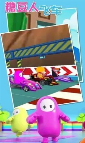 糖豆人归来2026最新版本 糖豆人归来2026最新版本