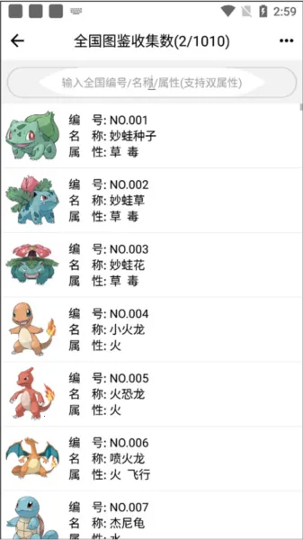 神奇宝贝图鉴 神奇宝贝图鉴