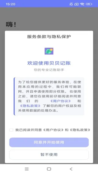 贝贝记账 贝贝记账