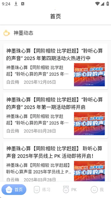 神墨学堂珠心算2026最新版本 神墨学堂珠心算2026最新版本