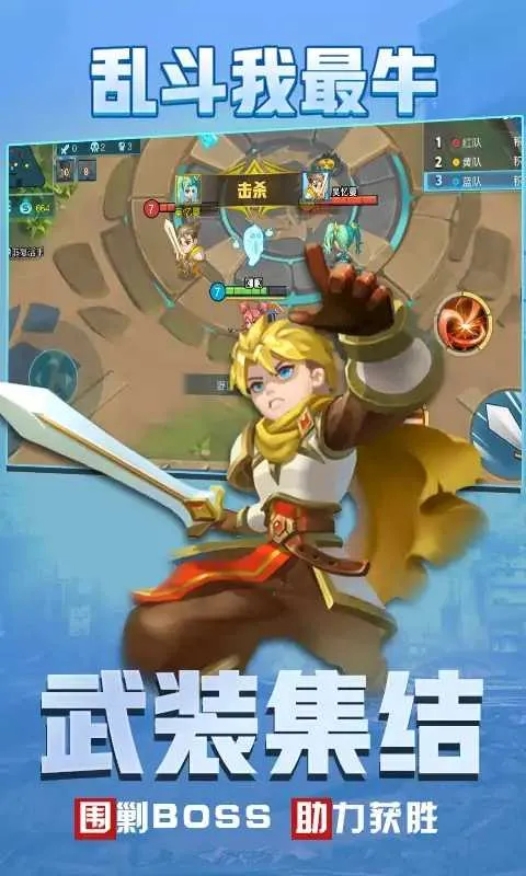 乱斗我最牛 乱斗我最牛