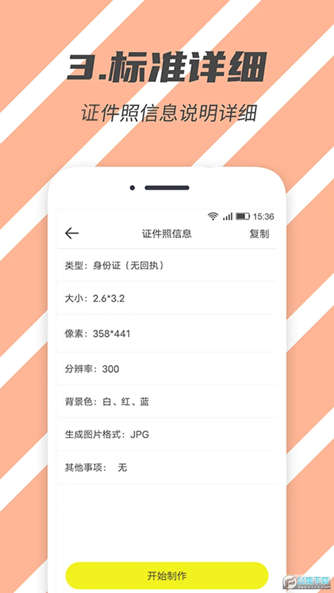 ��׼֤����v2.5.3 �ֻ����ͼ