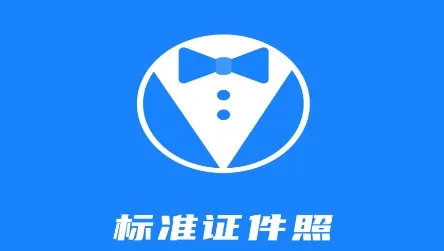 标准证件照 标准证件照