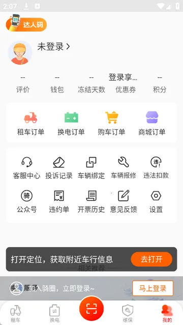 ��Ȧ�⳵2026�ٷ����°汾v1.8.0 ��Ѱ��ͼ