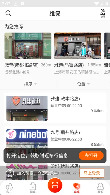 骑圈租车软件 骑圈租车软件