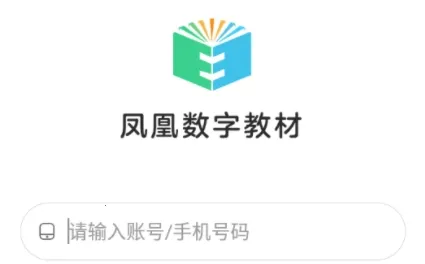 凤凰数字教材 凤凰数字教材