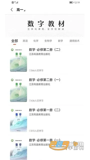 凤凰数字教材 凤凰数字教材