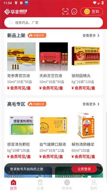 华丰云e购2026官方最新版本 华丰云e购2026官方最新版本