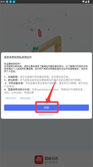 超级日历 超级日历