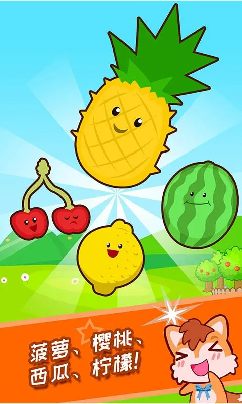 宝宝水果乐园2026下载安装 宝宝水果乐园2026下载安装