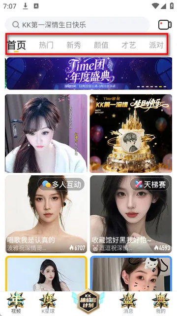 KK直播交友软件 KK直播交友软件