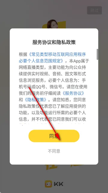 KK直播交友 KK直播交友