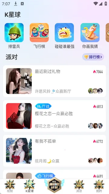 KK直播交友软件 KK直播交友软件