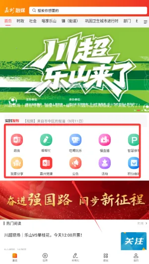 嘉州融媒 嘉州融媒