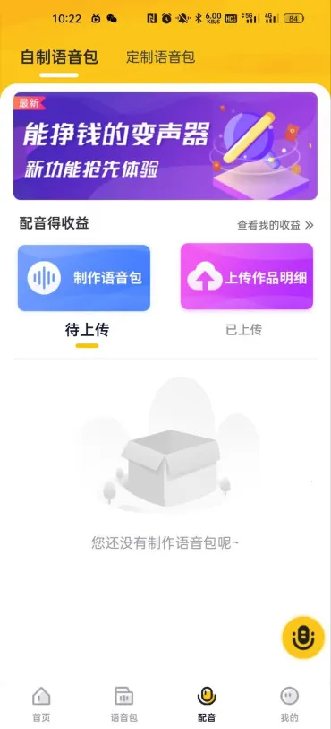 特效变声器实时版2026最新版本 特效变声器实时版2026最新版本