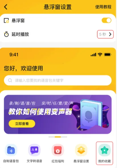特效变声器实时版2026最新版本 特效变声器实时版2026最新版本