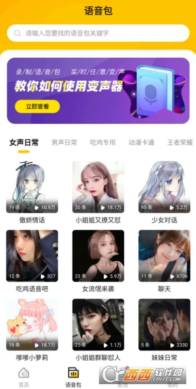 特效变声器实时版2026最新版本 特效变声器实时版2026最新版本