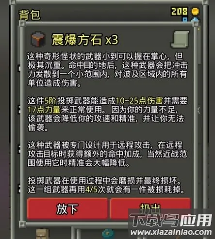 像素最终地牢 像素最终地牢