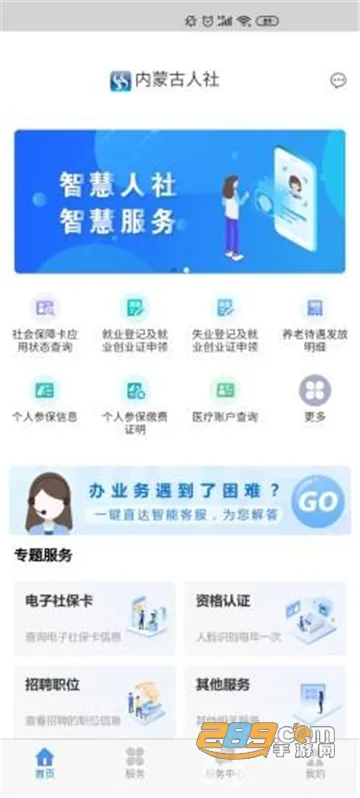 内蒙古人社安卓版手机版 内蒙古人社安卓版手机版