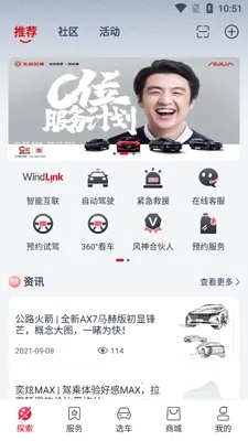 东风风神最新手机版 东风风神最新手机版