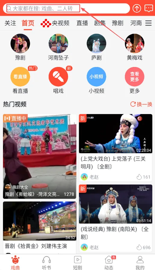 戏曲多多 戏曲多多