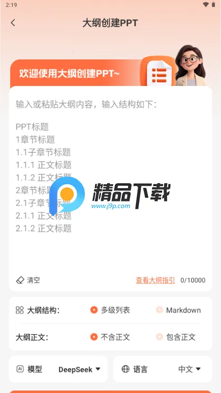 OurPPT制作2026最新版本 OurPPT制作2026最新版本