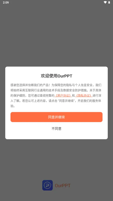 OurPPT制作软件 OurPPT制作软件