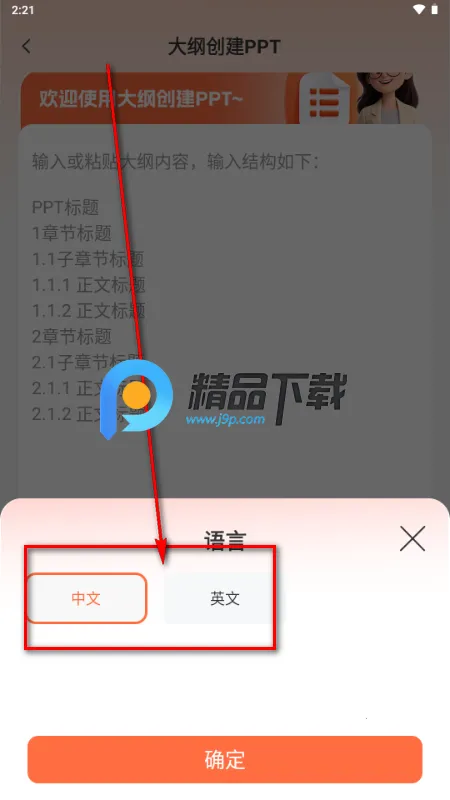OurPPT制作2026最新版本 OurPPT制作2026最新版本