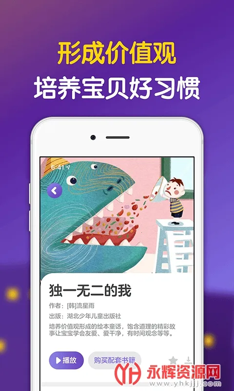 ����˯ǰ����v2.1.1 ��׿���ͼ