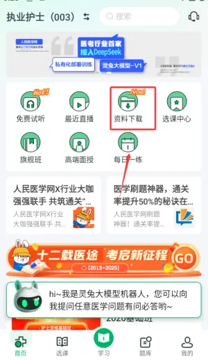 医学直播课堂2026最新版本 医学直播课堂2026最新版本