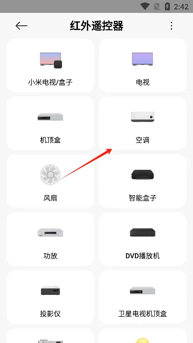 小米万能遥控器 小米万能遥控器