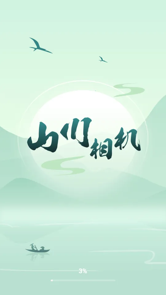 山川相机2026下载安装 山川相机2026下载安装