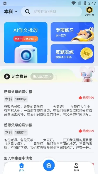 薯包作文2026官方最新版本 薯包作文2026官方最新版本