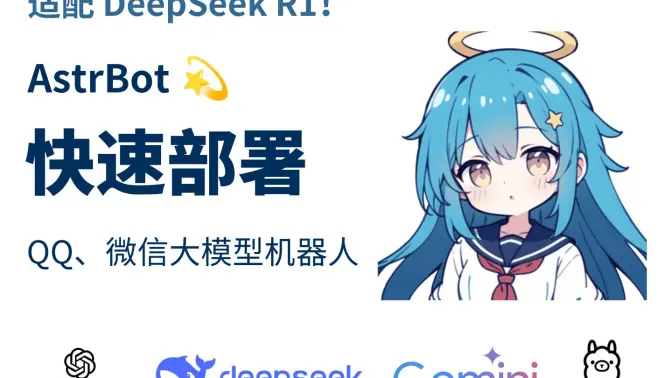 AstrBot2026���ذ�װv1.5.3 �ֻ����ͼ