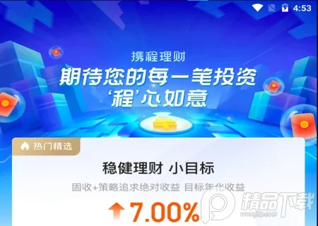 携程金融 携程金融