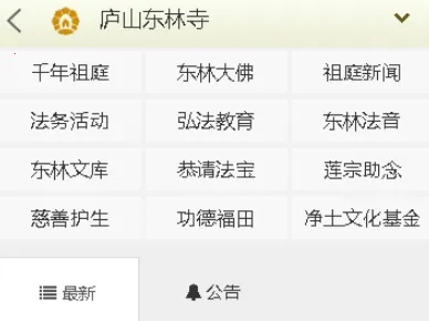 东林祖庭2026官方最新版本 东林祖庭2026官方最新版本