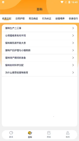 猫语猫咪翻译器 猫语猫咪翻译器