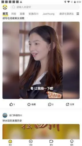 熊猫视频 熊猫视频