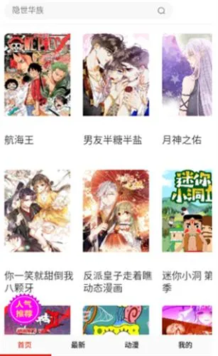阿狸漫画安卓版手机版 阿狸漫画安卓版手机版