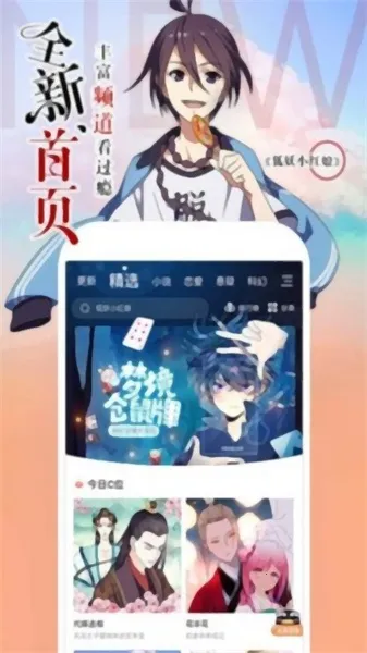 阿狸漫画安卓版手机版 阿狸漫画安卓版手机版