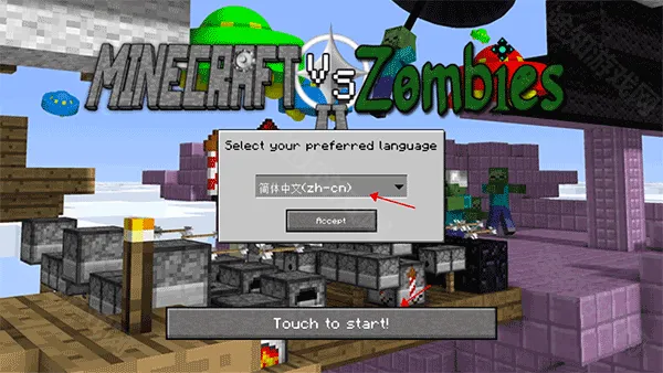 mc大战僵尸2第五章 mc大战僵尸2第五章