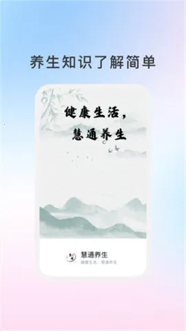 慧通养生 慧通养生