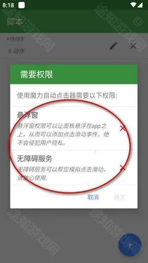 魔力自动点击器 魔力自动点击器