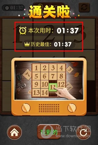 数字华容道 数字华容道