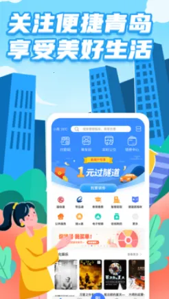 便捷青岛2026官方正版 便捷青岛2026官方正版