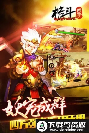 格斗西游2026官方正版 格斗西游2026官方正版