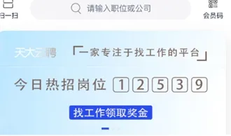 天大云聘 天大云聘