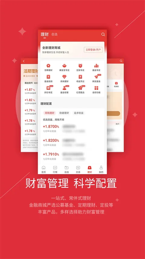 ����֤ȯ����Ӫҵ��V10.01.12 �ٷ������ͼ